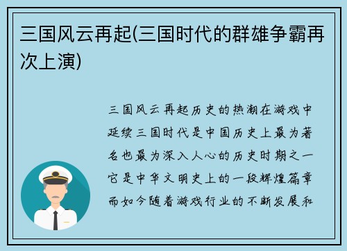 三国风云再起(三国时代的群雄争霸再次上演)