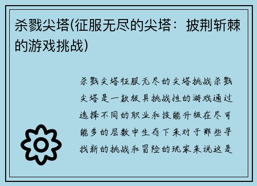 杀戮尖塔(征服无尽的尖塔：披荆斩棘的游戏挑战)