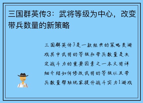 三国群英传3：武将等级为中心，改变带兵数量的新策略