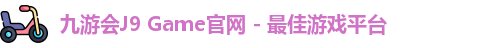 九游会